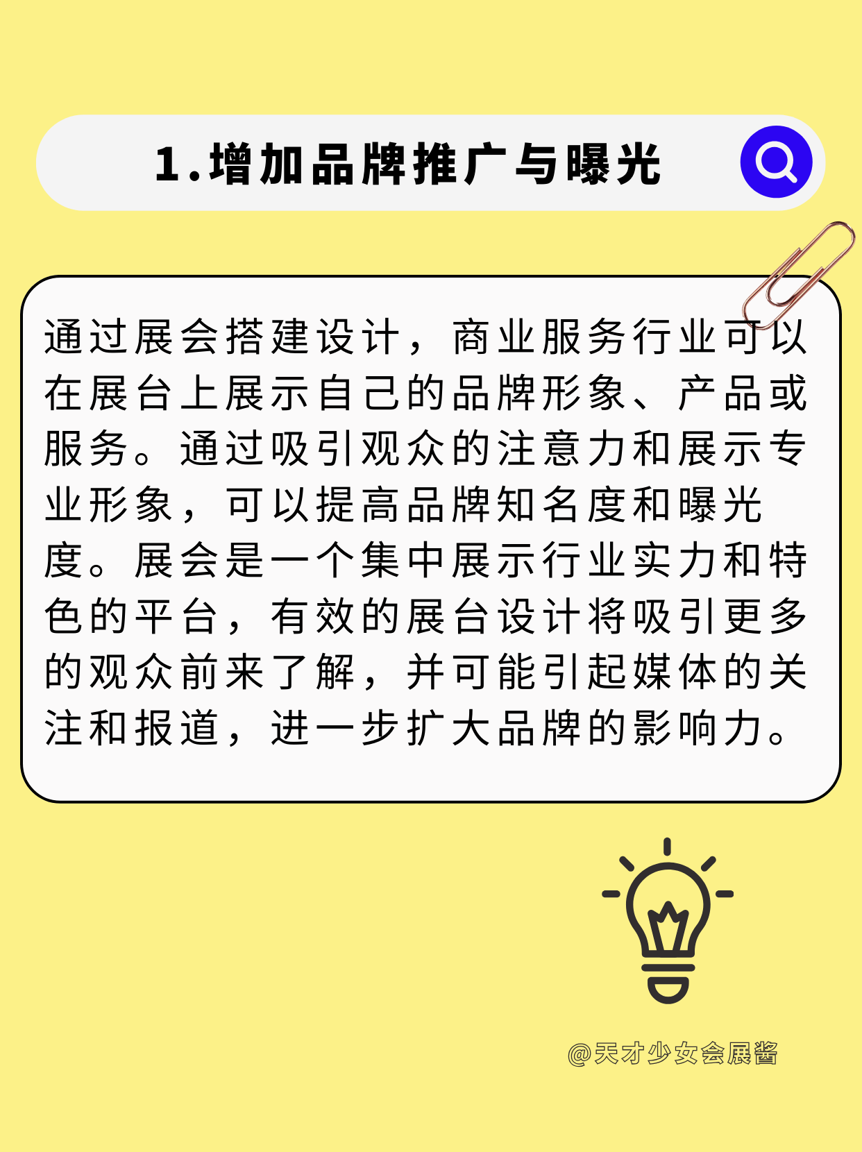 敲黑板|展會(huì)設(shè)計(jì)搭建到底能給企業(yè)帶來(lái)什么？