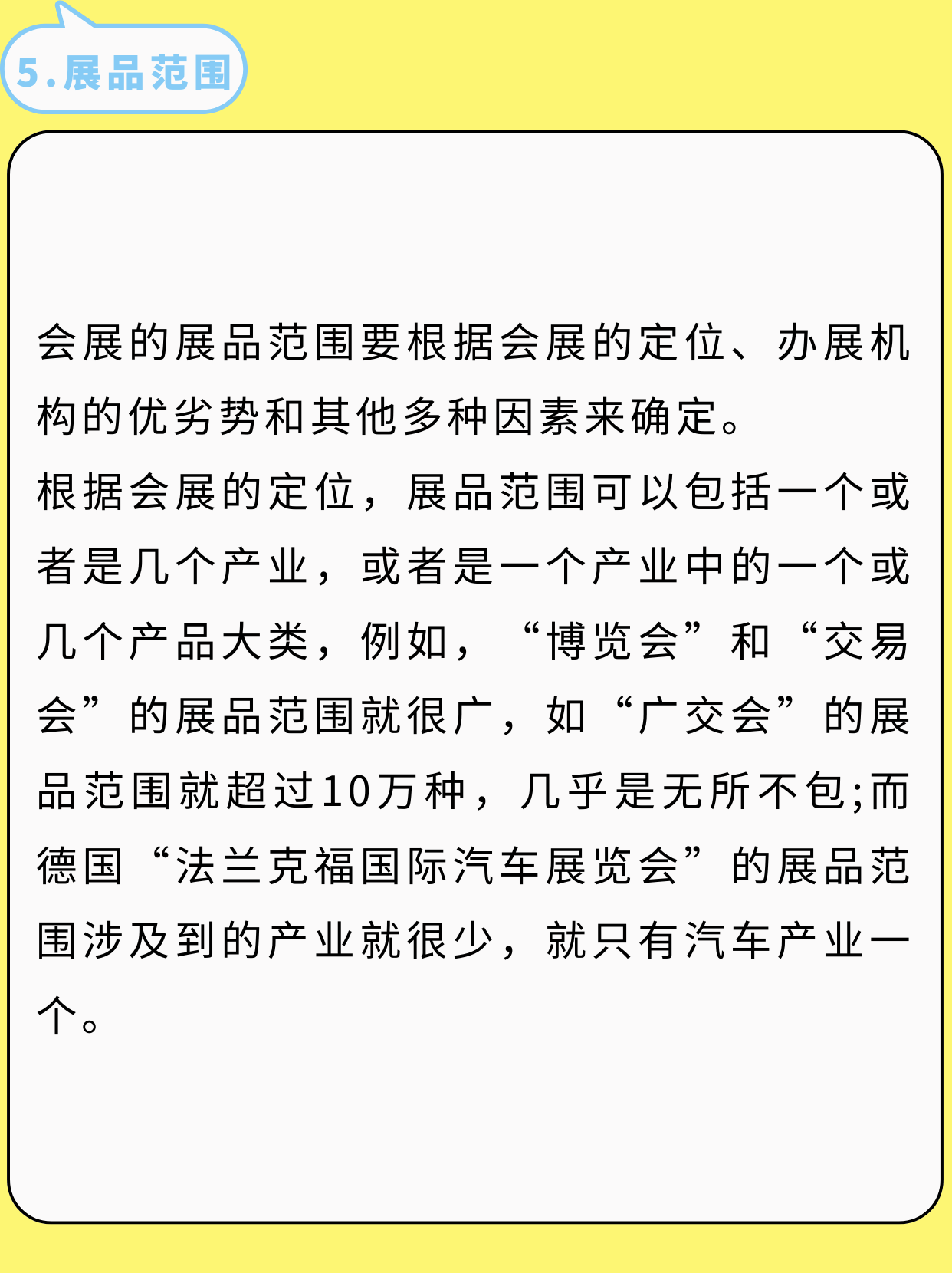 吐血整理！我的會(huì)展策劃書內(nèi)容終于有救了